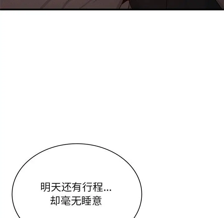 漫画《年轻代表/不该爱上妳》第48话第92张图