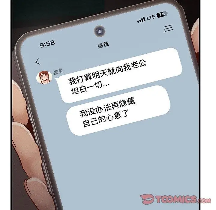 漫画《年轻代表/不该爱上妳》第48话第99张图