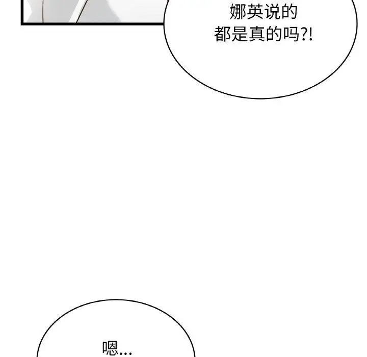 漫画《年轻代表/不该爱上妳》第49话第103张图