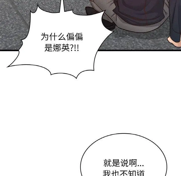 漫画《年轻代表/不该爱上妳》第49话第130张图