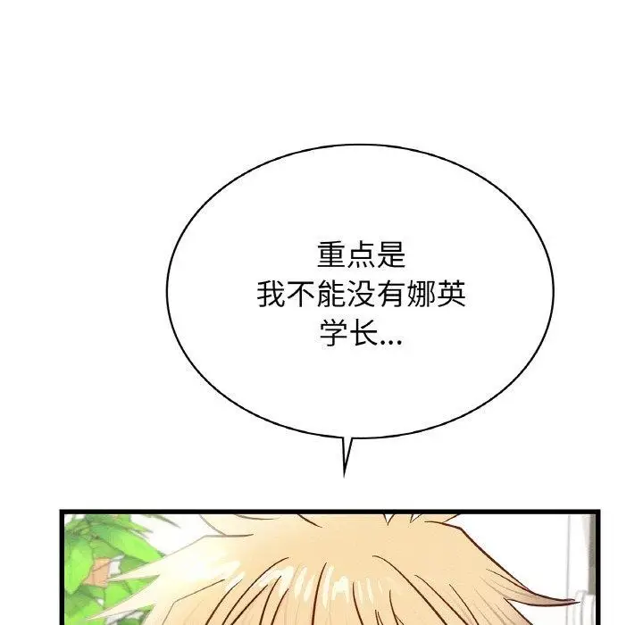 漫画《年轻代表/不该爱上妳》第49话第133张图