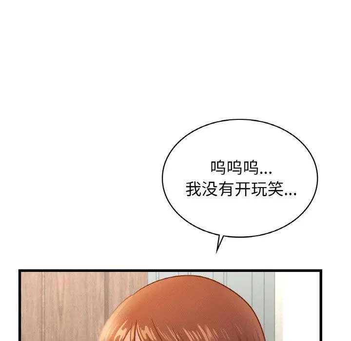 漫画《年轻代表/不该爱上妳》第49话第16张图