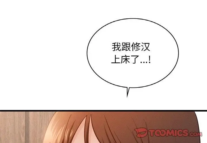 漫画《年轻代表/不该爱上妳》第49话第3张图