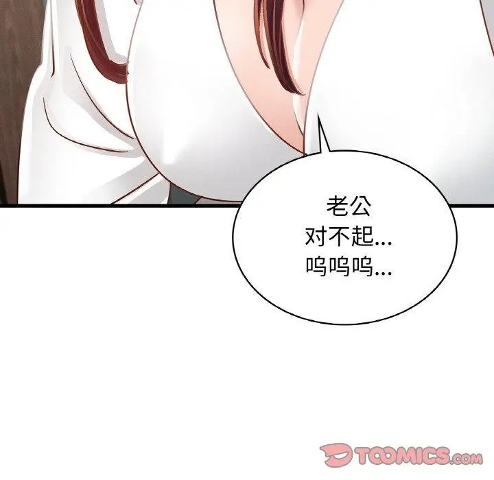 漫画《年轻代表/不该爱上妳》第49话第39张图