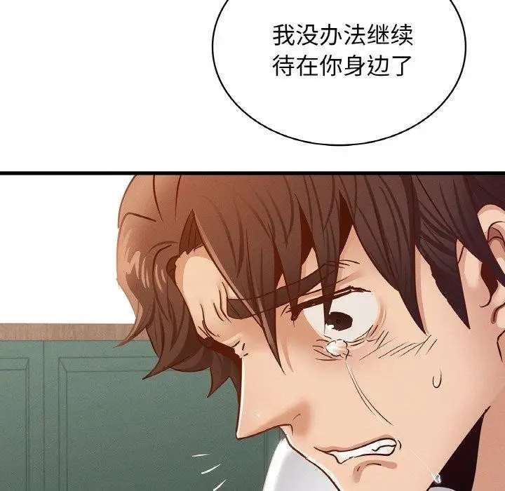 漫画《年轻代表/不该爱上妳》第49话第46张图