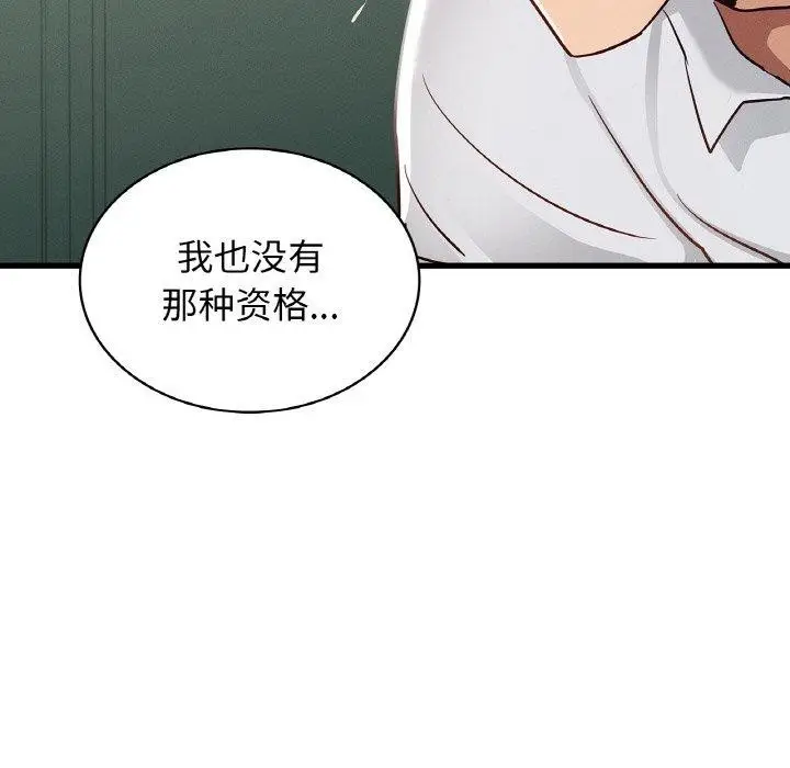 漫画《年轻代表/不该爱上妳》第49话第47张图
