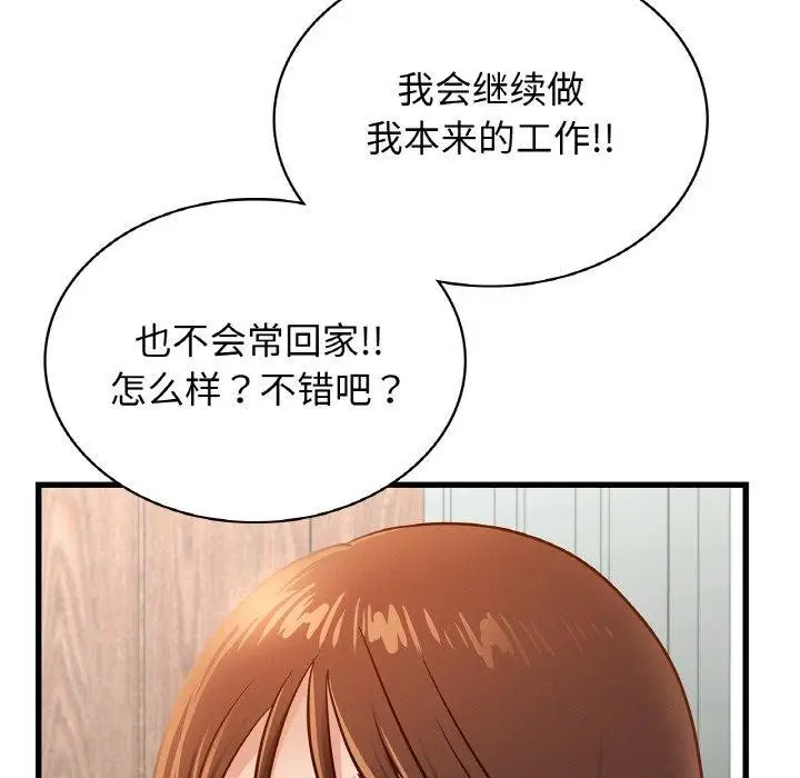 漫画《年轻代表/不该爱上妳》第49话第67张图