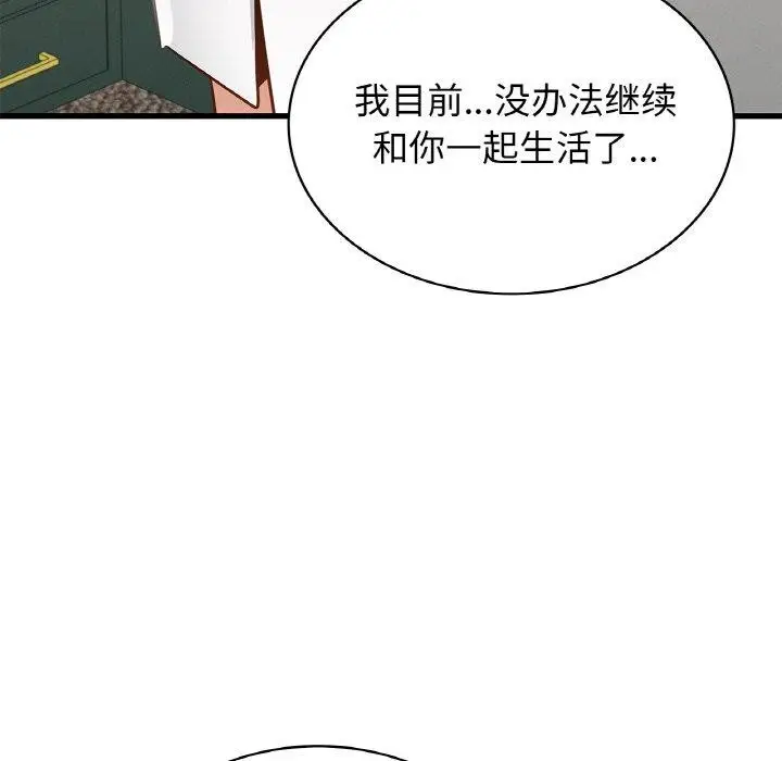漫画《年轻代表/不该爱上妳》第49话第78张图
