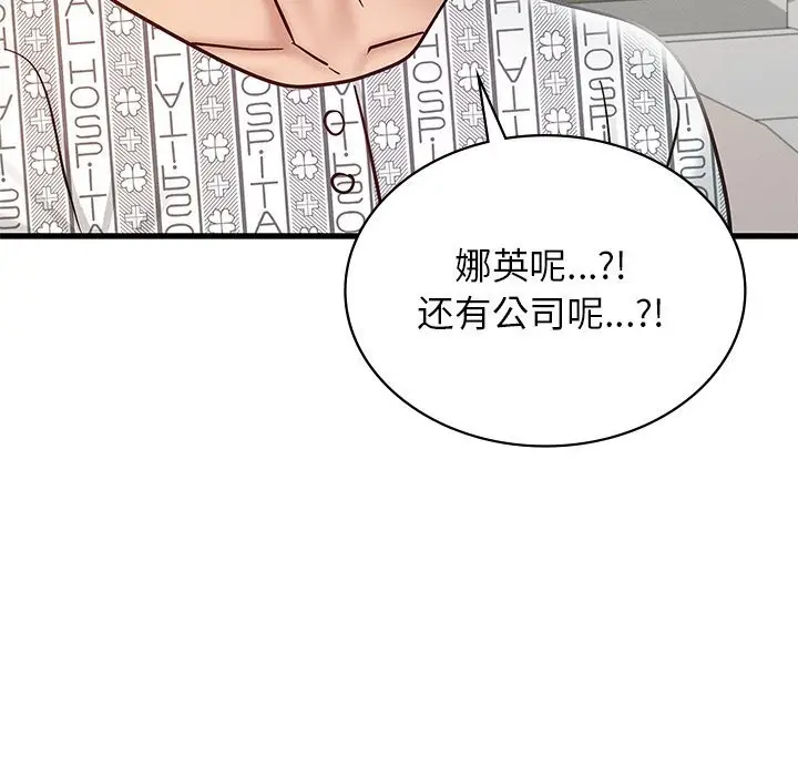 漫画《年轻代表/不该爱上妳》第50话第122张图