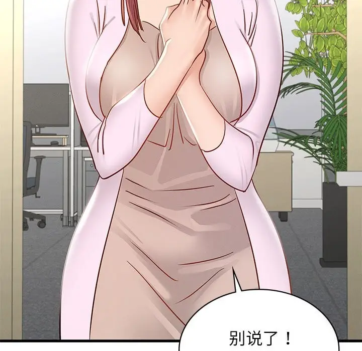漫画《年轻代表/不该爱上妳》第50话第13张图