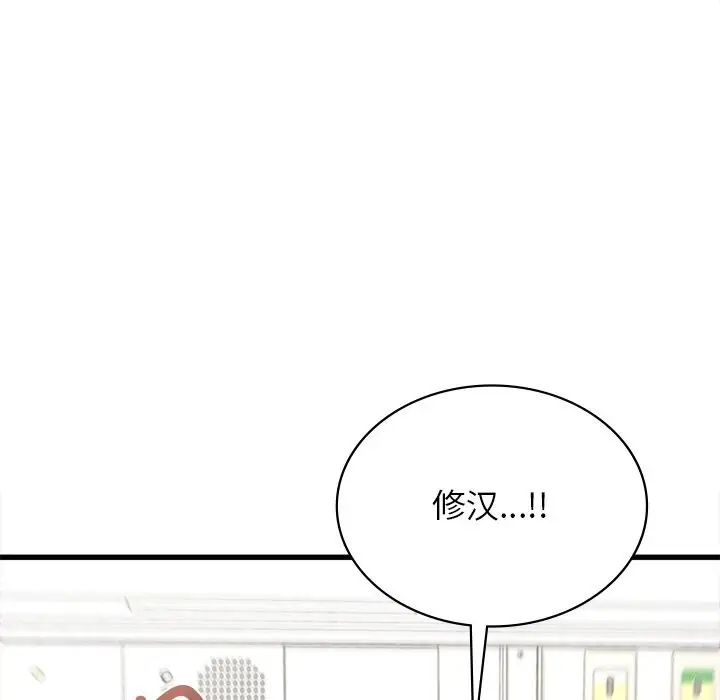 漫画《年轻代表/不该爱上妳》第50话第132张图