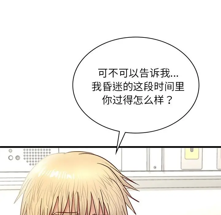 漫画《年轻代表/不该爱上妳》第50话第137张图