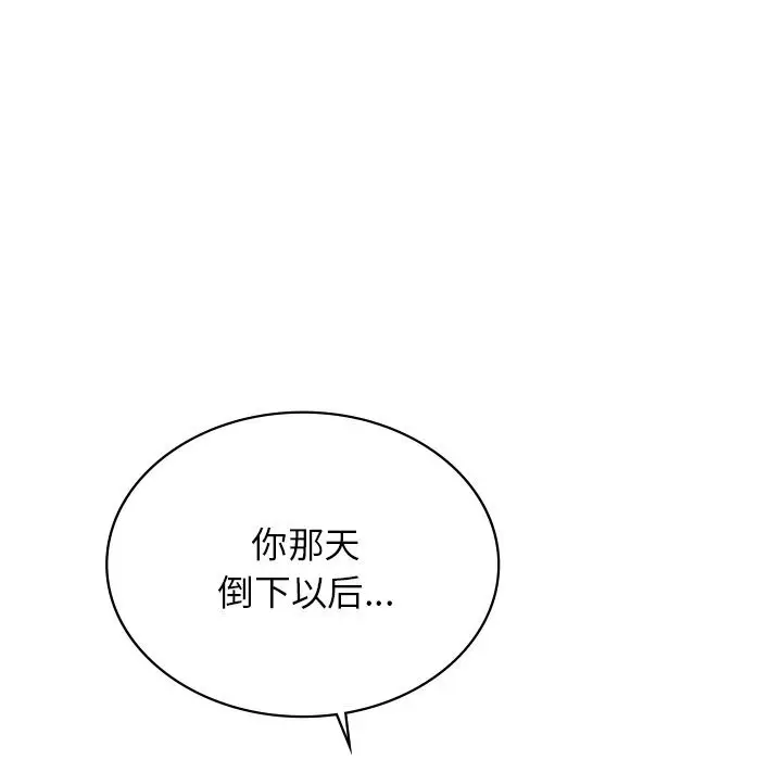 漫画《年轻代表/不该爱上妳》第50话第139张图