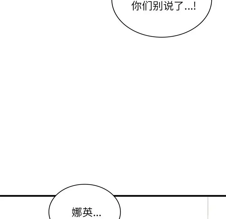 漫画《年轻代表/不该爱上妳》第50话第14张图