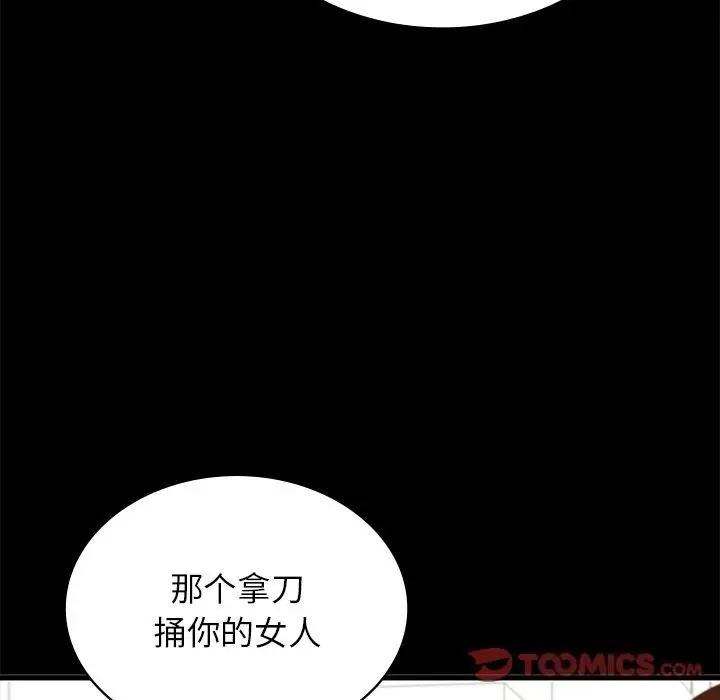 漫画《年轻代表/不该爱上妳》第50话第145张图