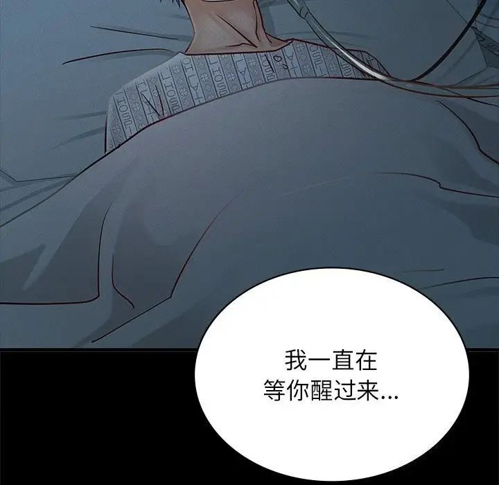 漫画《年轻代表/不该爱上妳》第50话第152张图