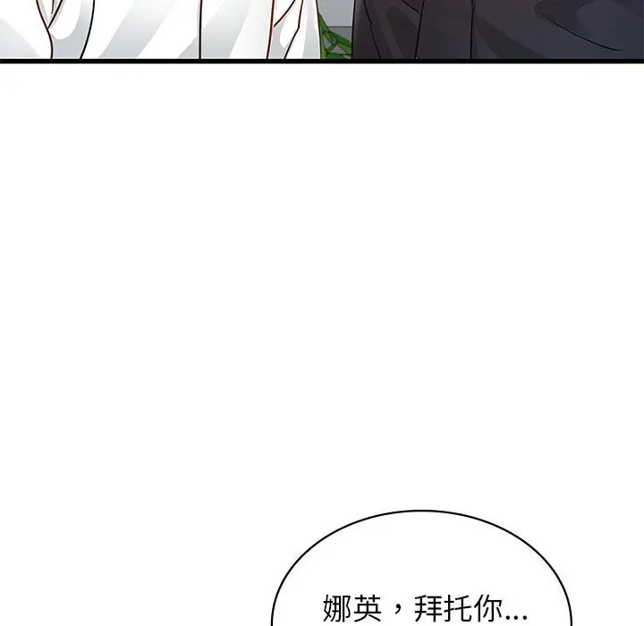 漫画《年轻代表/不该爱上妳》第50话第16张图