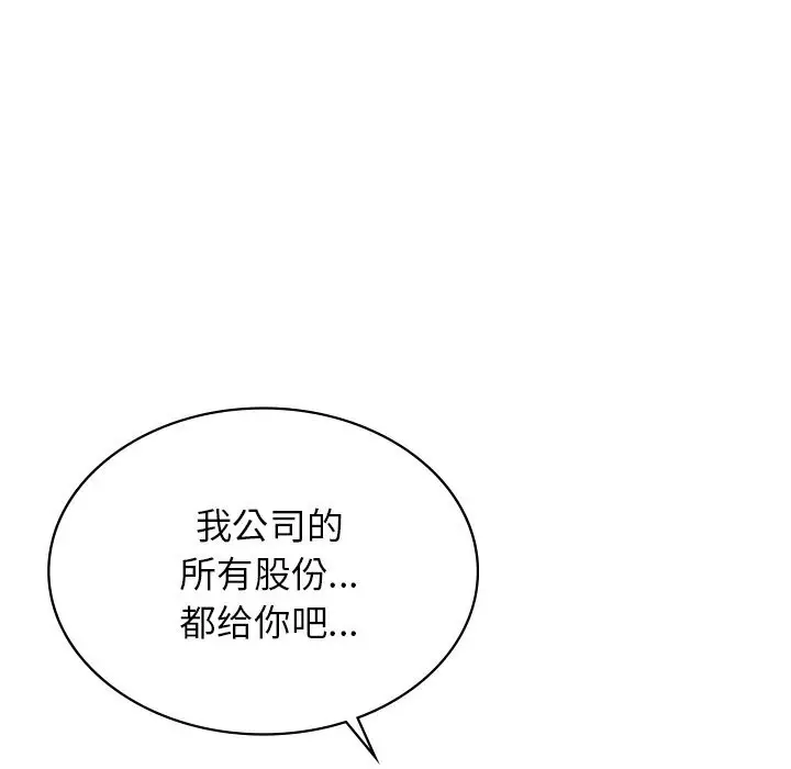 漫画《年轻代表/不该爱上妳》第50话第179张图