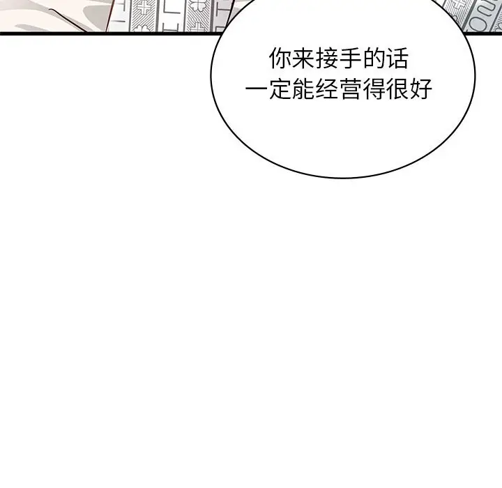 漫画《年轻代表/不该爱上妳》第50话第186张图