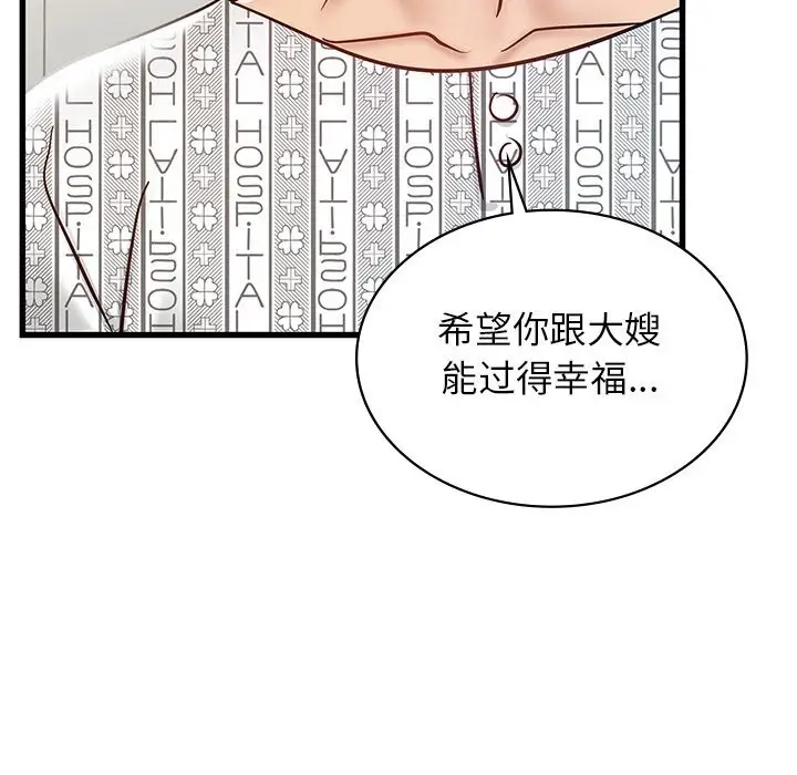漫画《年轻代表/不该爱上妳》第50话第194张图