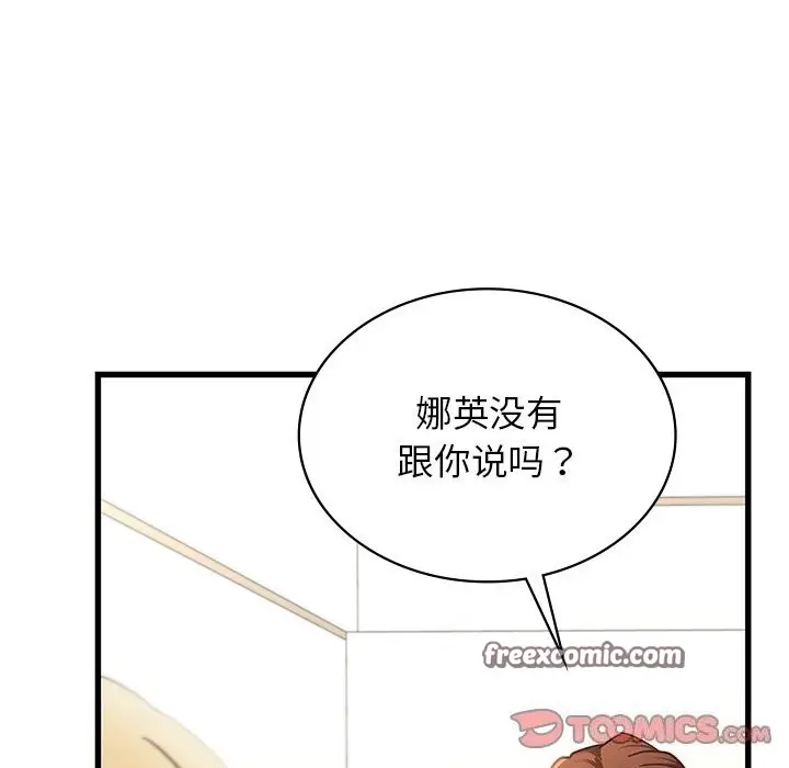 漫画《年轻代表/不该爱上妳》第50话第195张图