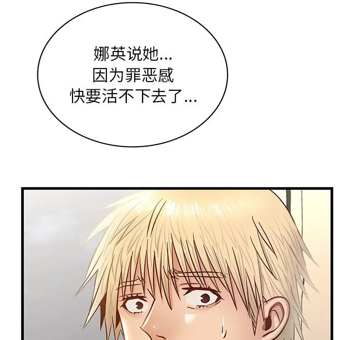漫画《年轻代表/不该爱上妳》第50话第200张图