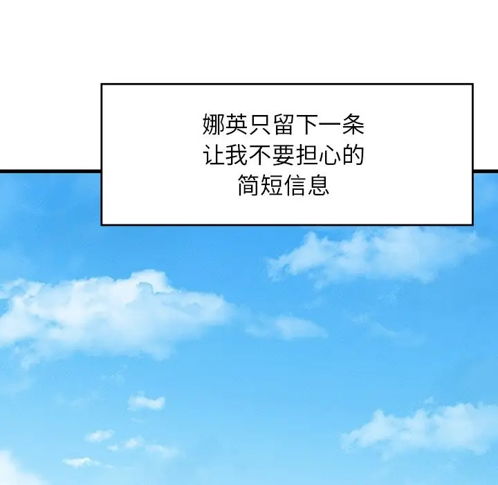 漫画《年轻代表/不该爱上妳》第50话第203张图