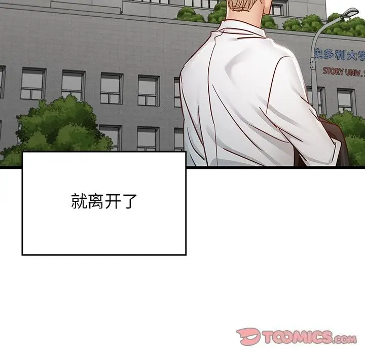 漫画《年轻代表/不该爱上妳》第50话第205张图