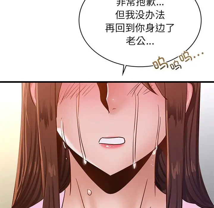 漫画《年轻代表/不该爱上妳》第50话第24张图