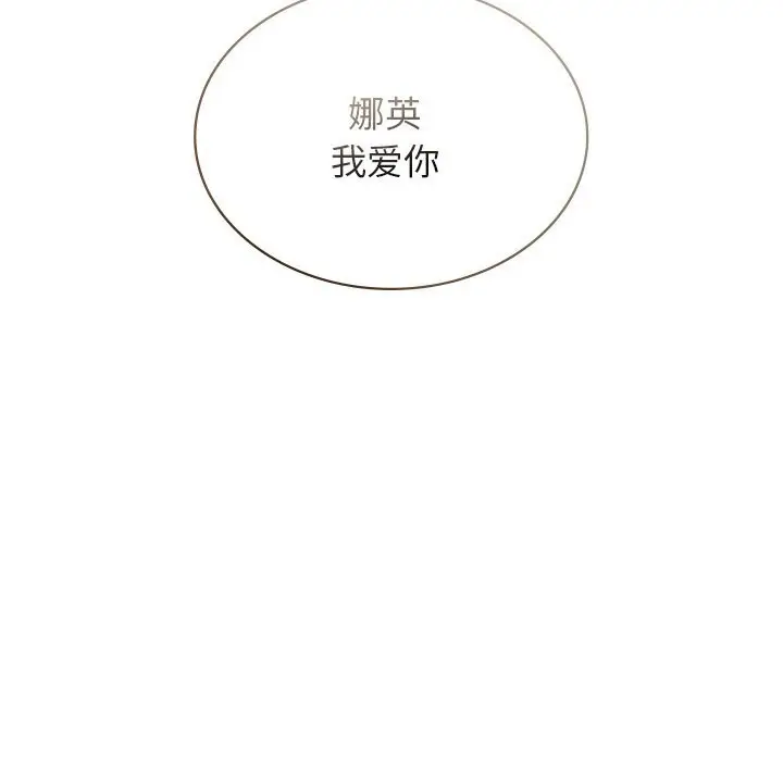 漫画《年轻代表/不该爱上妳》第50话第243张图