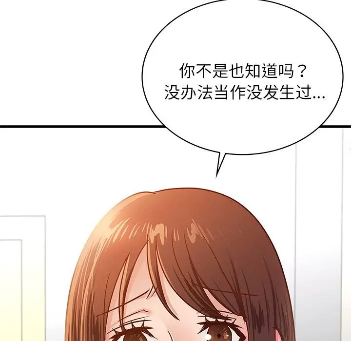 漫画《年轻代表/不该爱上妳》第50话第31张图