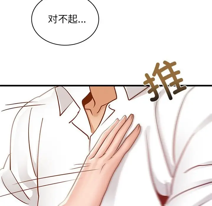 漫画《年轻代表/不该爱上妳》第50话第34张图