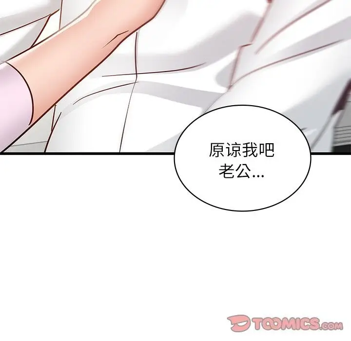 漫画《年轻代表/不该爱上妳》第50话第35张图
