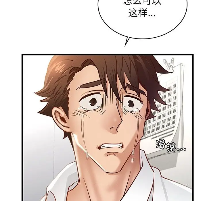 漫画《年轻代表/不该爱上妳》第50话第42张图