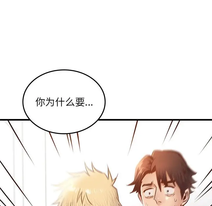 漫画《年轻代表/不该爱上妳》第50话第74张图