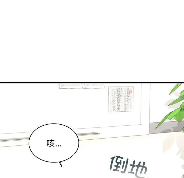 漫画《年轻代表/不该爱上妳》第50话第82张图
