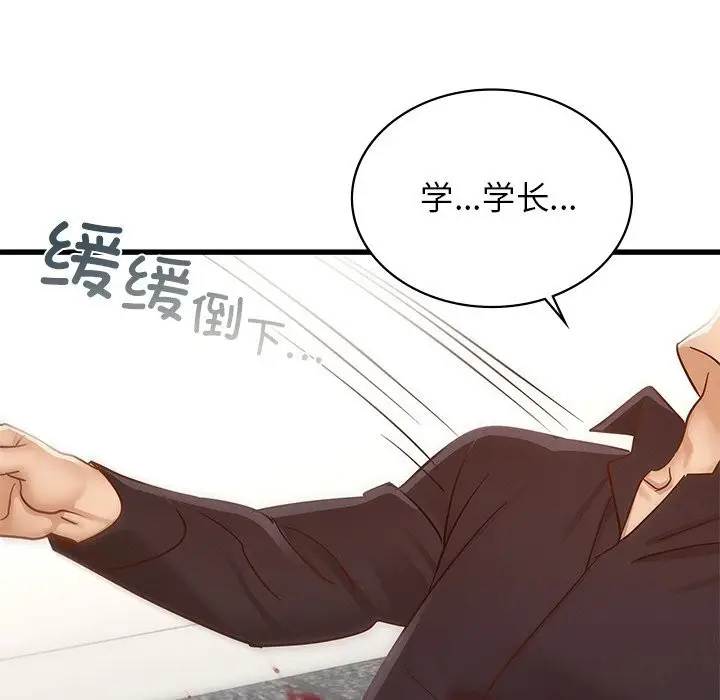 漫画《年轻代表/不该爱上妳》第50话第87张图