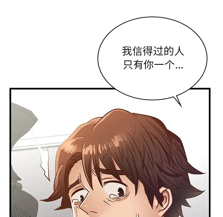 漫画《年轻代表/不该爱上妳》第50话第91张图