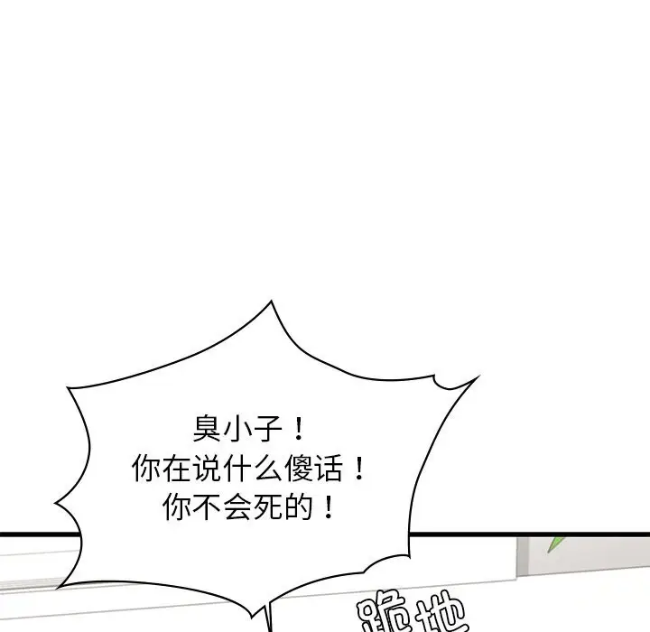 漫画《年轻代表/不该爱上妳》第50话第93张图
