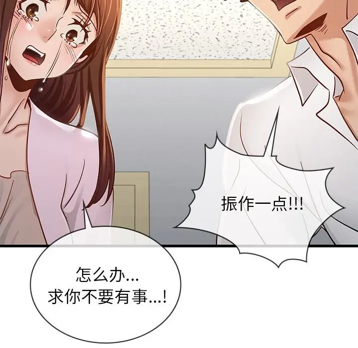 漫画《年轻代表/不该爱上妳》第50话第97张图