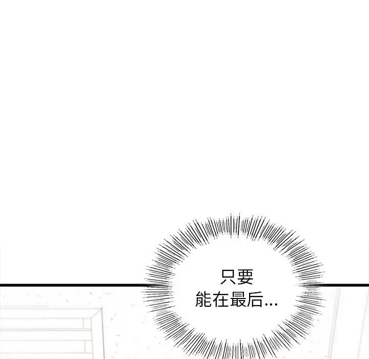 漫画《年轻代表/不该爱上妳》第50话第98张图