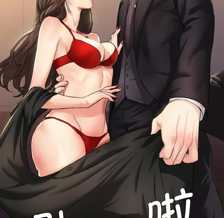 漫画《坏女人/了不起的她》第1话第10张图
