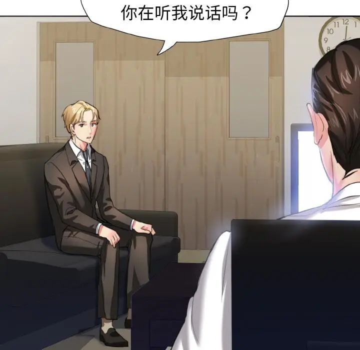漫画《坏女人/了不起的她》第1话第101张图