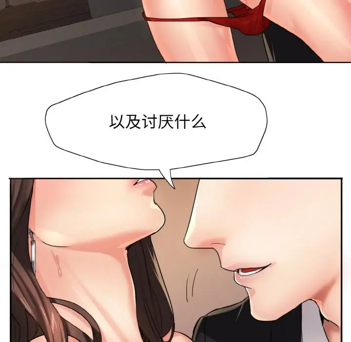 漫画《坏女人/了不起的她》第1话第13张图