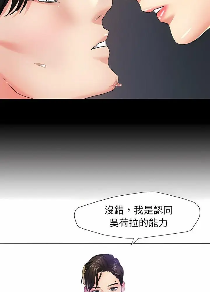 漫画《坏女人/了不起的她》第2话第17张图