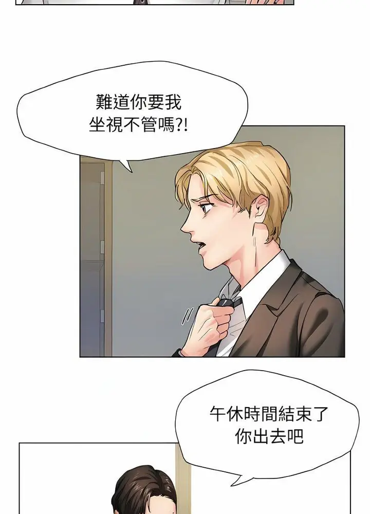 漫画《坏女人/了不起的她》第2话第23张图