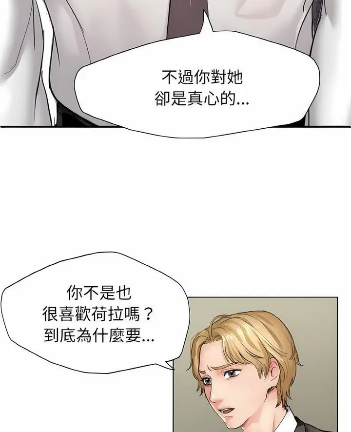 漫画《坏女人/了不起的她》第2话第3张图