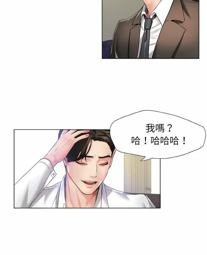 漫画《坏女人/了不起的她》第2话第4张图