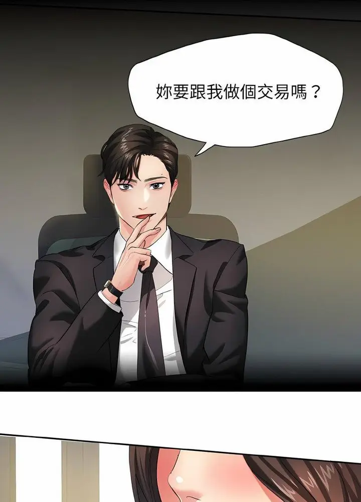 漫画《坏女人/了不起的她》第2话第47张图