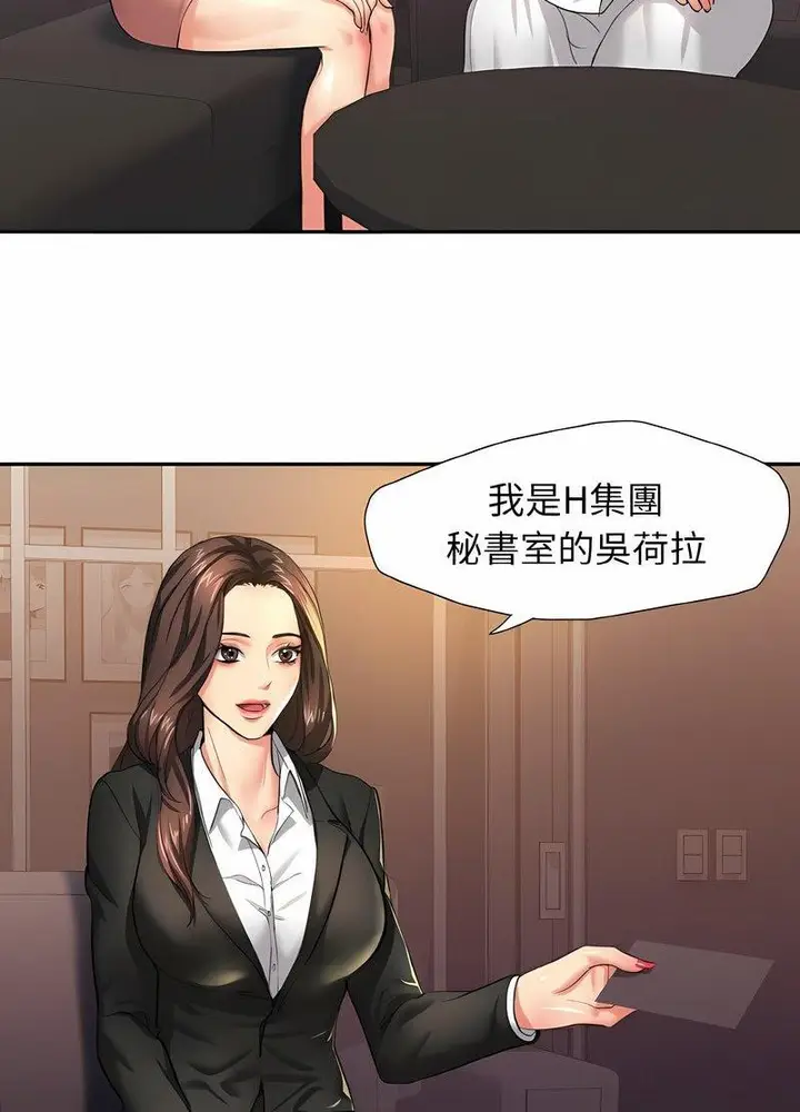 漫画《坏女人/了不起的她》第2话第84张图